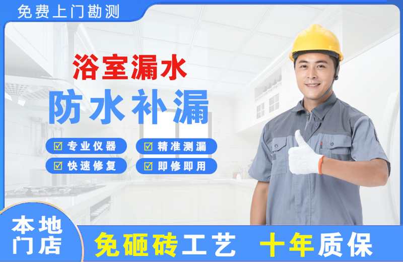 台商区浴室漏水维修